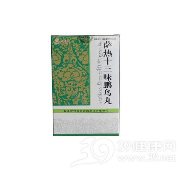 萨热十三味鹏鸟丸
