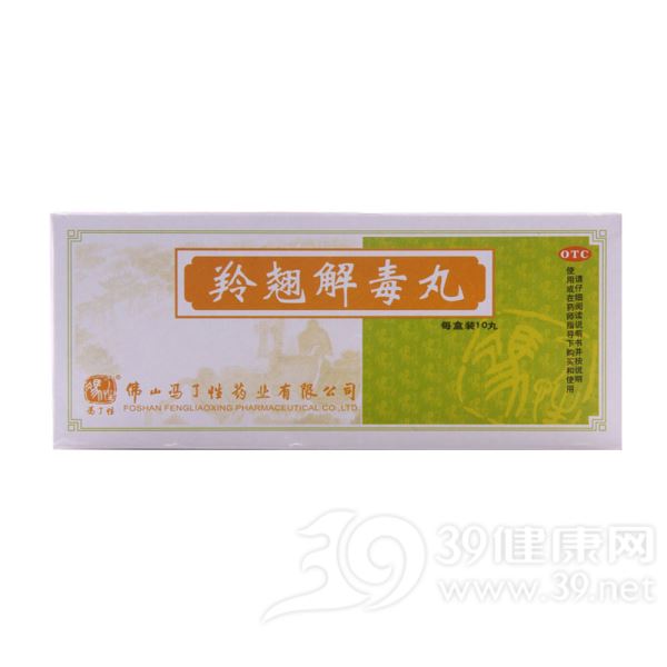 羚翘解毒丸(冯了性)