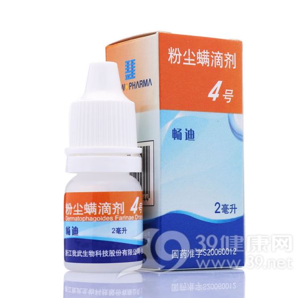 粉尘螨滴剂(4号(畅迪)