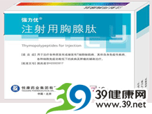 注射用胸腺肽(强力优)