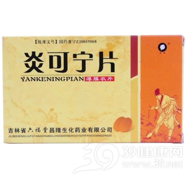 炎可宁片(六福堂优迪)