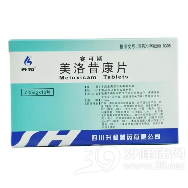 美洛昔康片(赛可斯)