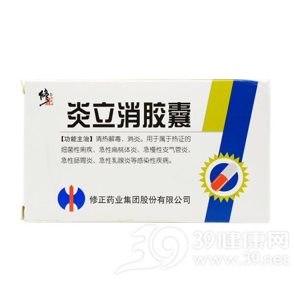 炎立消胶囊(修正)