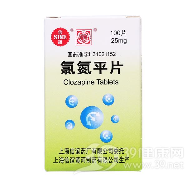 氯氮平片(信谊)