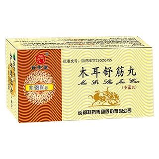 木耳舒筋丸(药都)