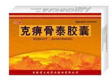 克痹骨泰胶囊(刻康)