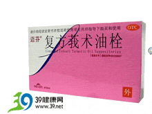 复方莪术油栓(迪耳)