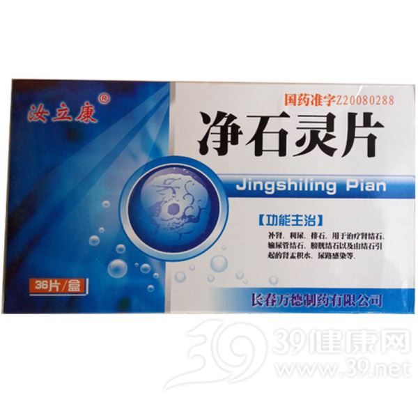 净石灵片(麦乐迪)