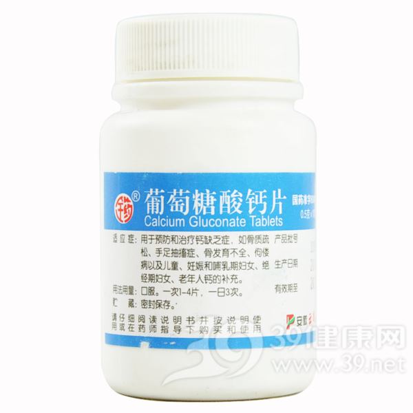 葡萄糖酸钙片