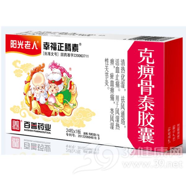 克痹骨泰胶囊(百善为民)