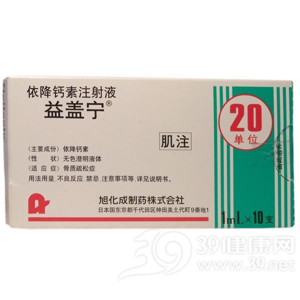 依降钙素注射液(益盖宁)