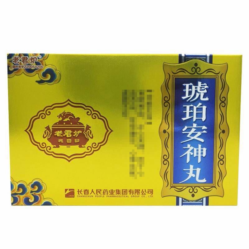 琥珀安神丸(老君炉)