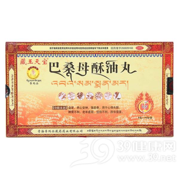 巴桑母酥油丸(藏王天宝)