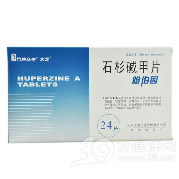 石杉碱甲片(哈伯因)