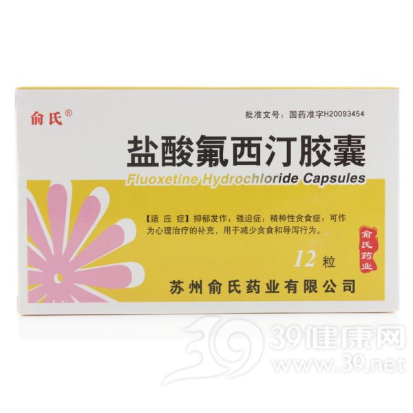盐酸氟西汀胶囊(俞氏)