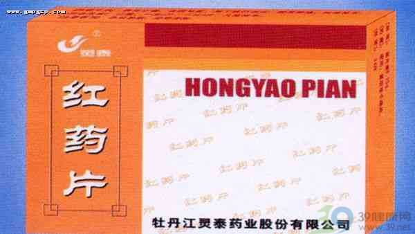 红药片(灵泰)