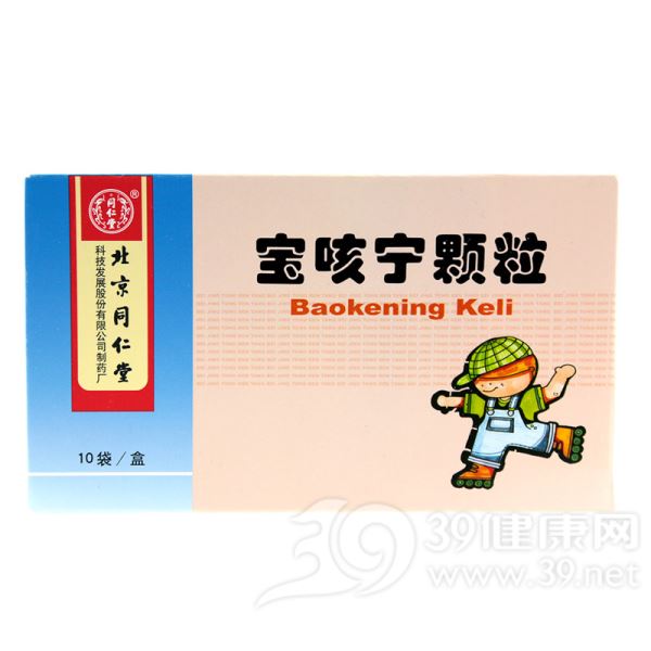 宝咳宁颗粒(同仁堂)