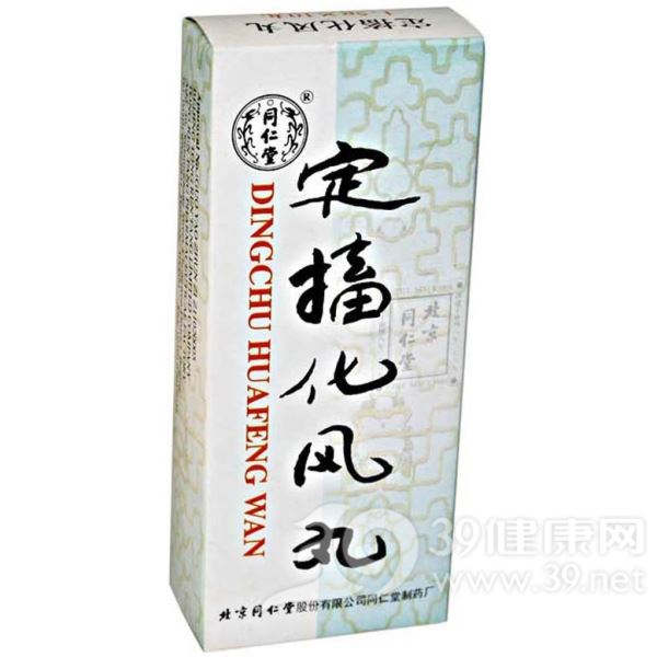 定搐化风丸(同仁堂)