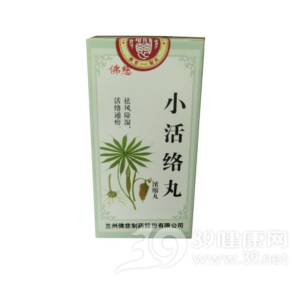 小活络丸