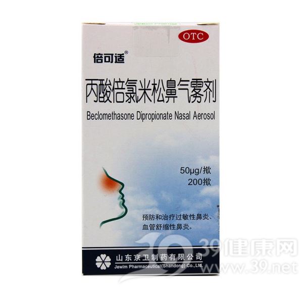 丙酸倍氯米松鼻气雾剂(倍可适)