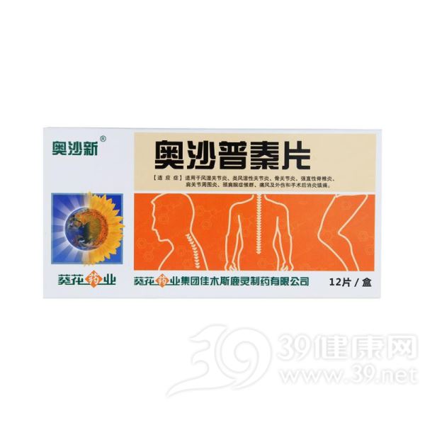 奥沙普秦片中盒(奥沙新)