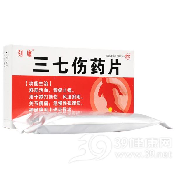 三七伤药片(伤痛安)