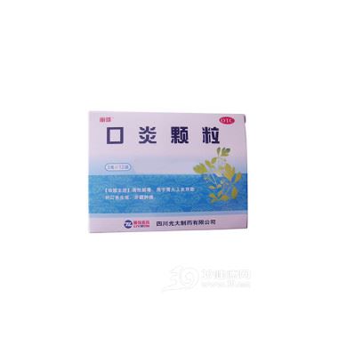 口炎颗粒