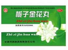栀子金花丸(河西)