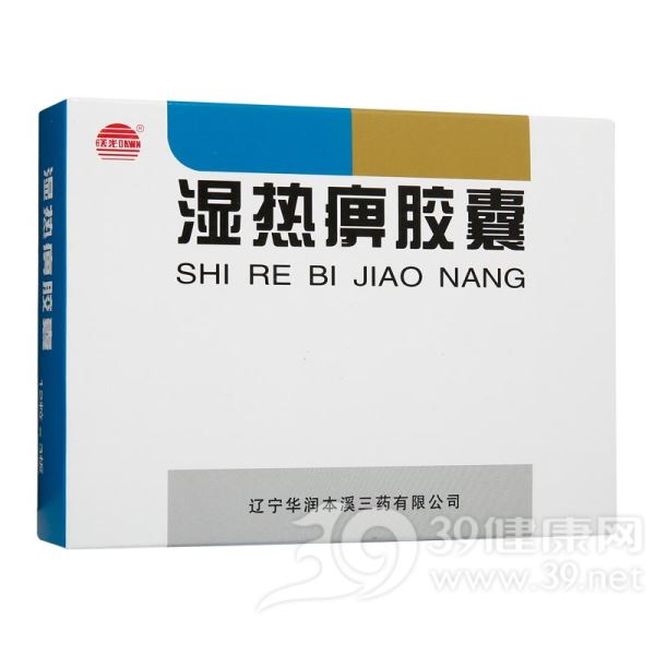 湿热痹胶囊(曙光)