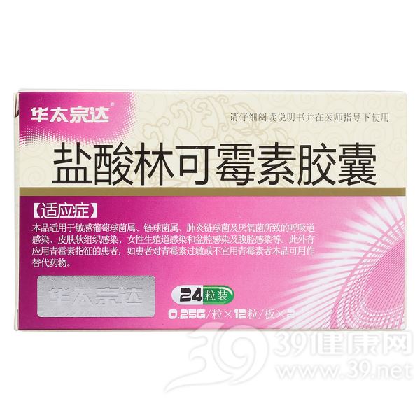 盐酸林可霉素胶囊(华太宗达)