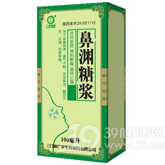 鼻渊糖浆