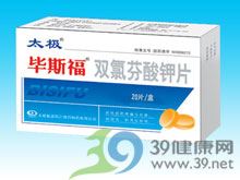 双氯芬酸钾片(毕斯福)