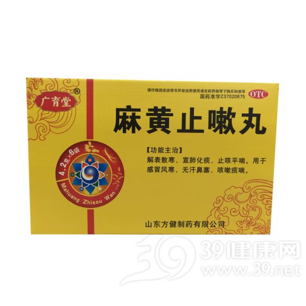 麻黄止嗽丸