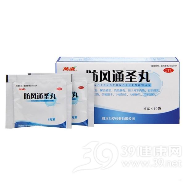 防风通圣丸(万岁)