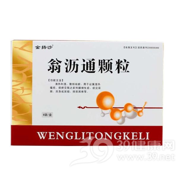 翁沥通颗粒(东泰)