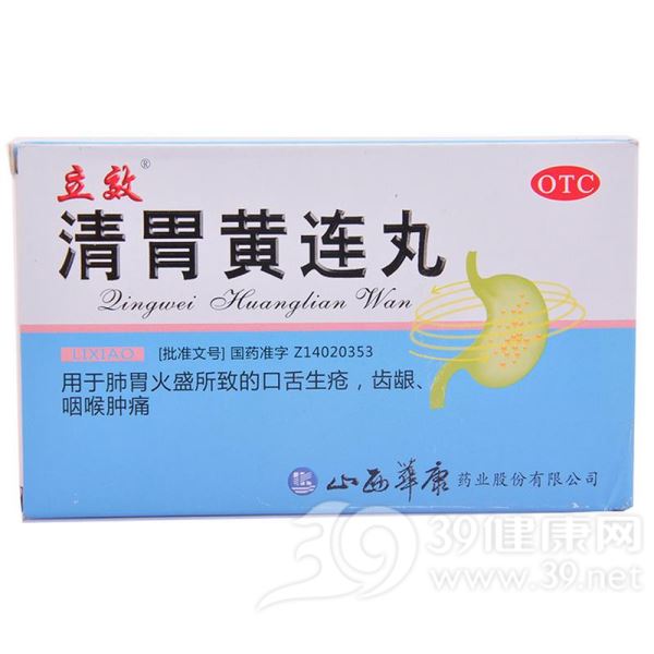 清胃黄连丸(立效)