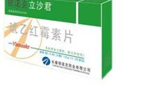 琥乙红霉素片(银诺克立杀君)