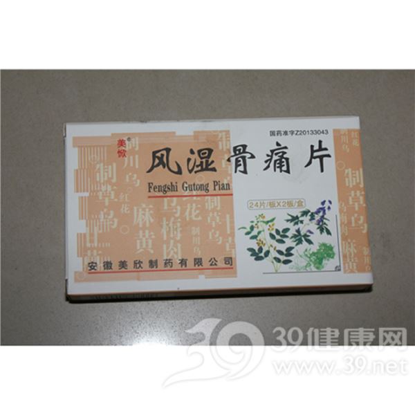 风湿骨痛片(美欣)
