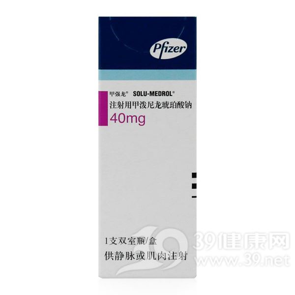 注射用甲泼尼龙琥珀酸钠(甲强龙)