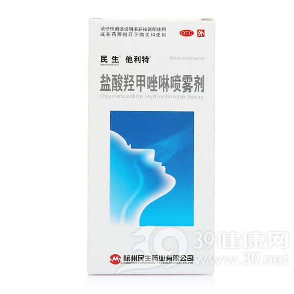 盐酸羟甲唑啉喷雾剂(民生)