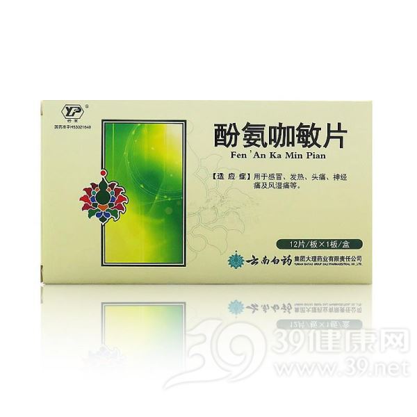 酚氨咖敏片(云丰)