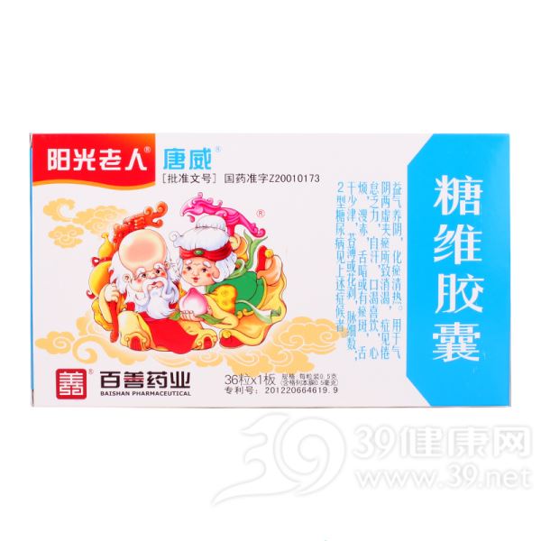 糖维胶囊(唐威)