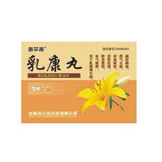 乳康丸(吉尔吉)