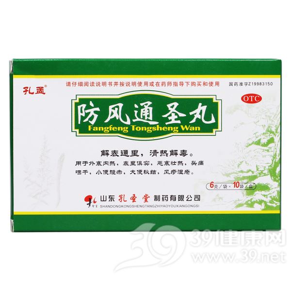 防风通圣丸(孔孟)