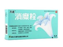 消糜栓(万通)