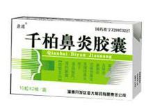 千柏鼻炎胶囊(意通)