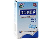 消炎利胆片(白云山)