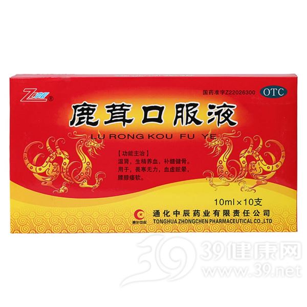 鹿茸口服液(中辰)