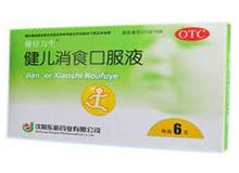 健儿消食口服液(僮仔力生)