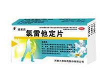 氯雷他定片(福莱西)